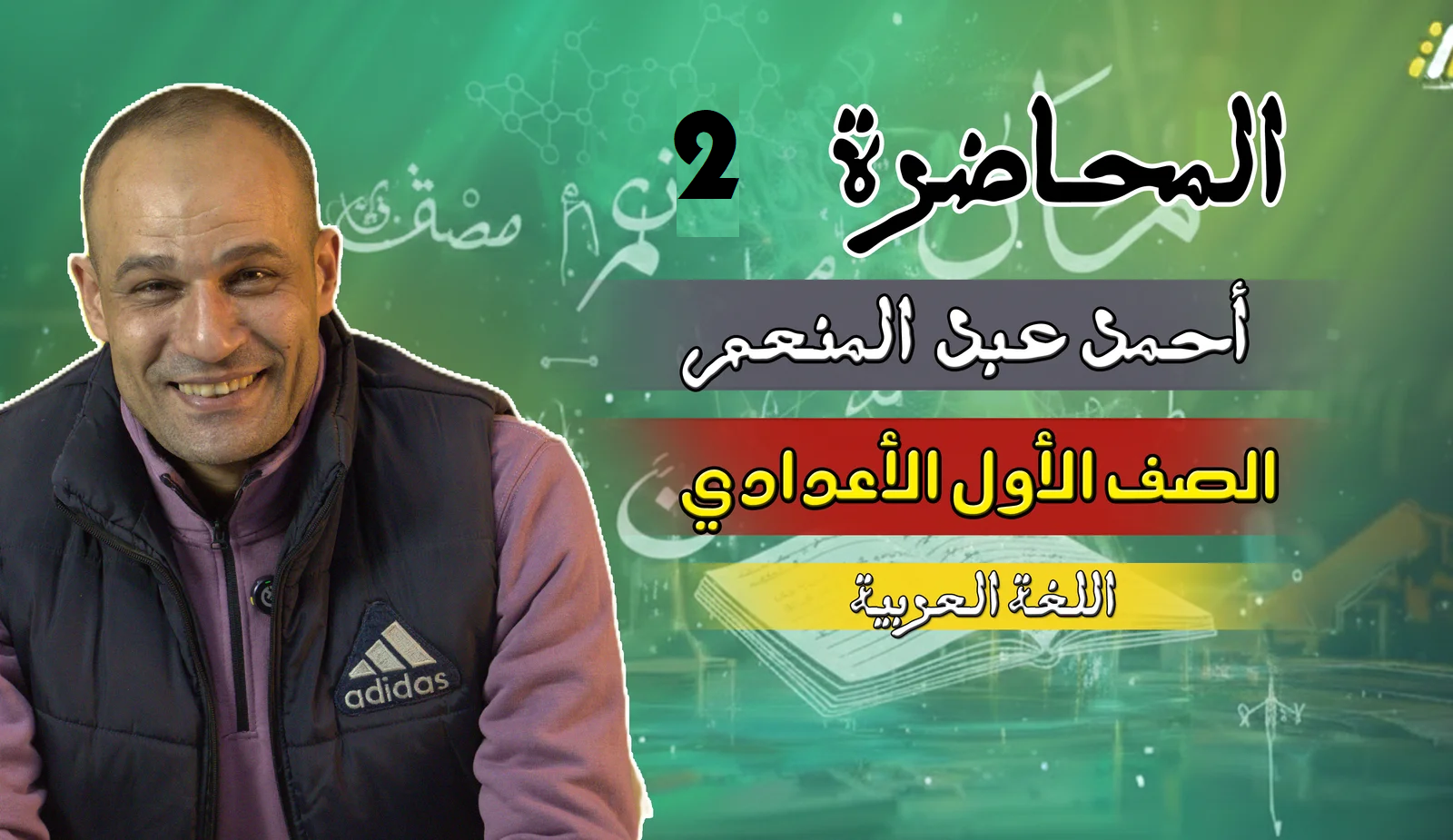 المحاضرة الثانية